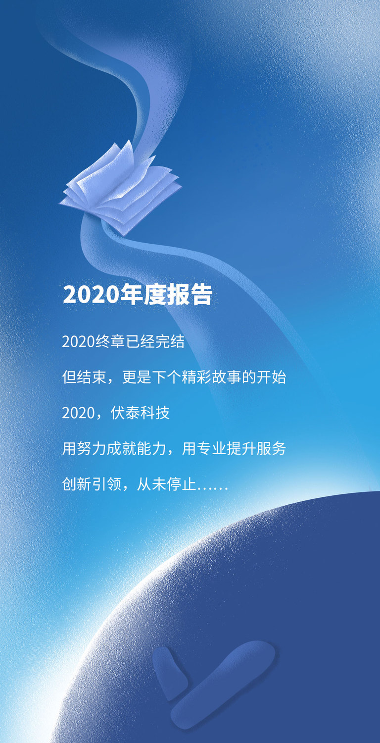 2020年終盤點(diǎn)、橫屏版放大版（上）-0.jpg