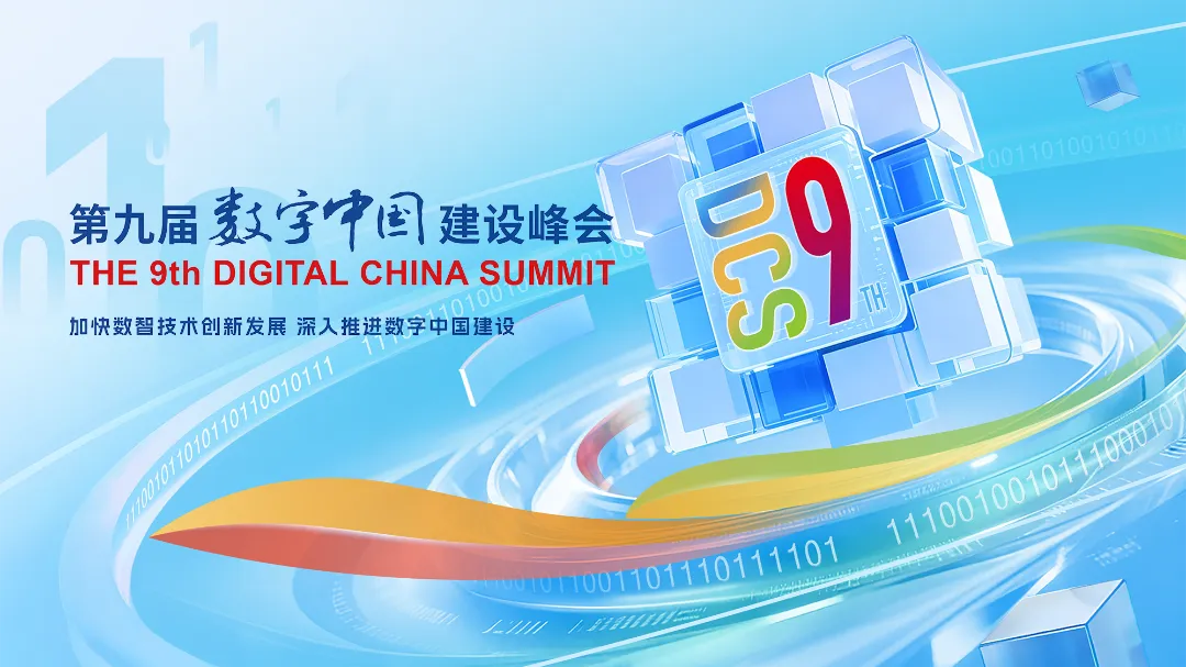 数字中国会议手册-2.png